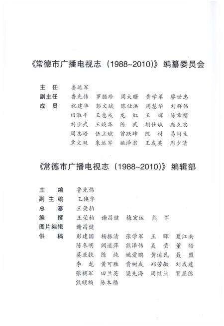 《常德市广播电视志1988-2010》.pdf电子版_湖南省志预览图5