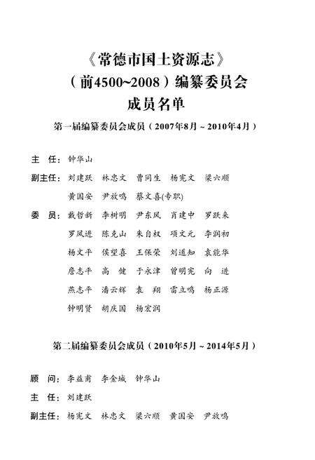 《常德市国土资源志（前4500-2008）》.pdf电子版_湖南省志预览图5