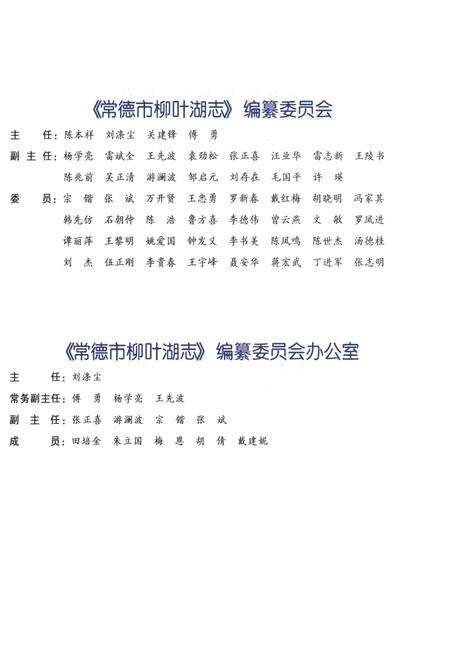《常德市柳叶湖志》.pdf电子版_湖南省志预览图3