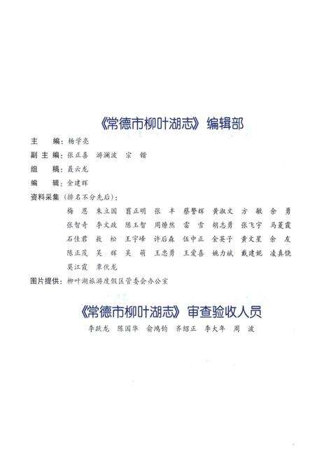 《常德市柳叶湖志》.pdf电子版_湖南省志预览图4