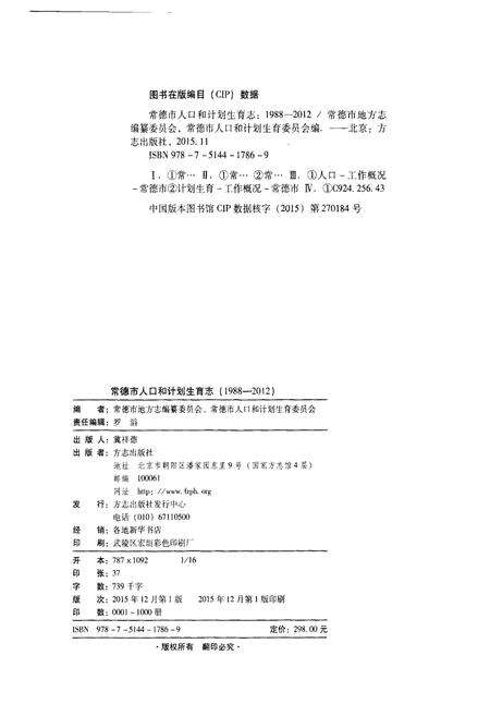 《常德市人口和计划生育志（1988-2012）》.pdf电子版_湖南省志预览图3
