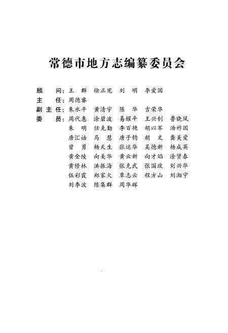 《常德市人口和计划生育志（1988-2012）》.pdf电子版_湖南省志预览图4