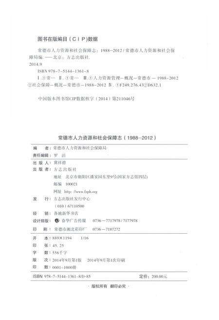 《常德市人力资源和和社会保障志1988-2012》.pdf电子版_湖南省志预览图3