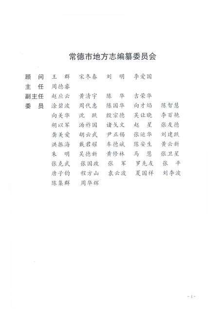 《常德市人力资源和和社会保障志1988-2012》.pdf电子版_湖南省志预览图4