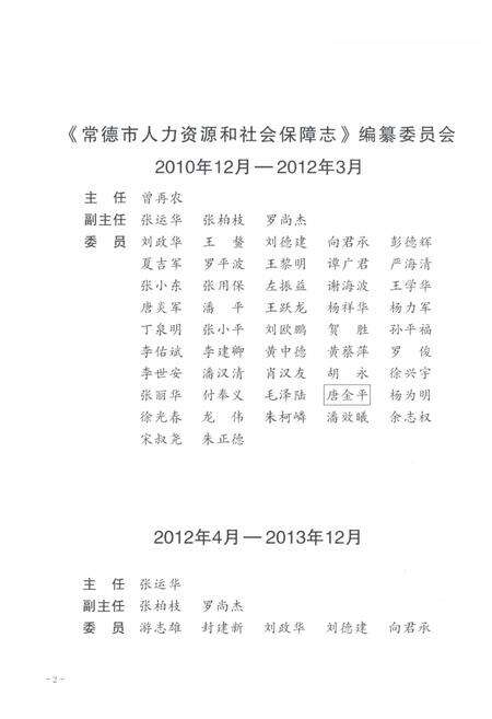 《常德市人力资源和和社会保障志1988-2012》.pdf电子版_湖南省志预览图5
