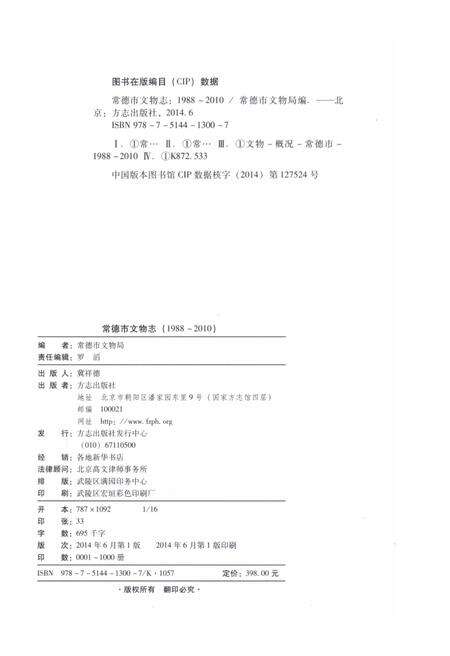 《常德市文物志》.pdf电子版_湖南省志预览图2