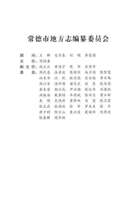 《常德市文物志》.pdf电子版_湖南省志预览图3