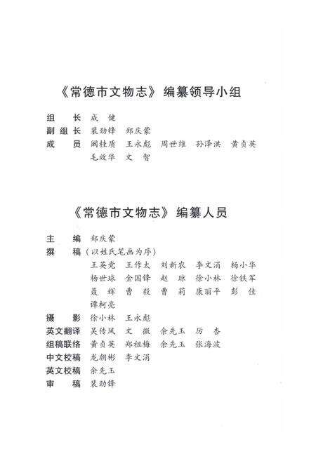 《常德市文物志》.pdf电子版_湖南省志预览图4