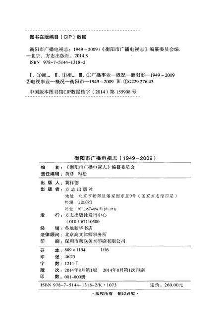 《衡阳市广播电视志1949-2009》.pdf电子版_湖南省志预览图2