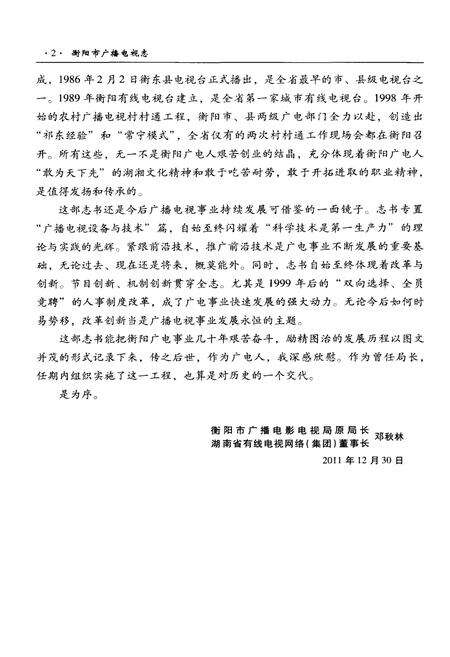 《衡阳市广播电视志1949-2009》.pdf电子版_湖南省志预览图4