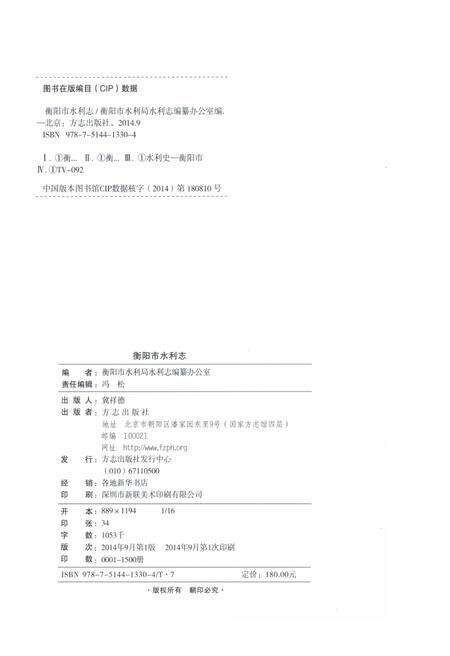 《衡阳市水利志》.pdf电子版_湖南省志预览图2