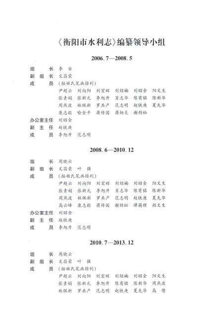 《衡阳市水利志》.pdf电子版_湖南省志预览图3