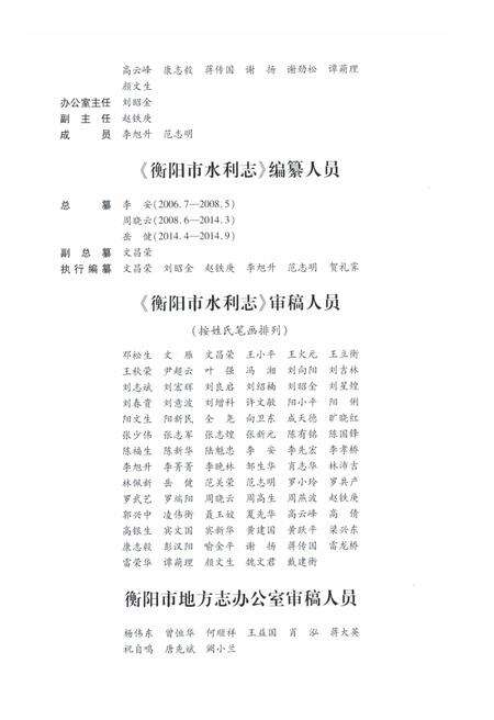 《衡阳市水利志》.pdf电子版_湖南省志预览图4