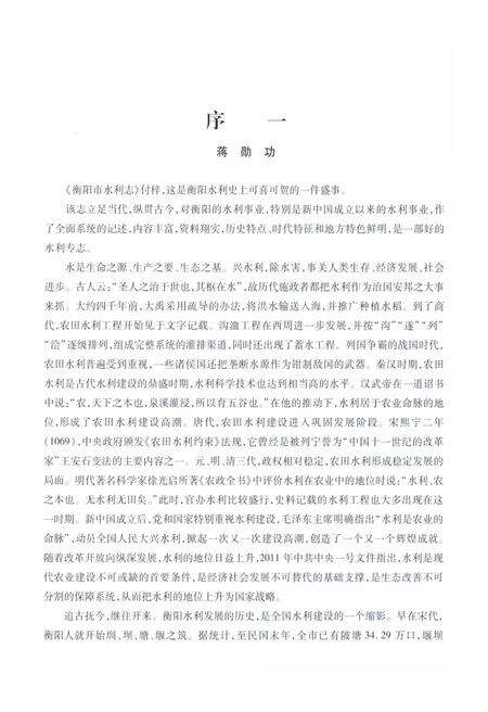 《衡阳市水利志》.pdf电子版_湖南省志预览图5