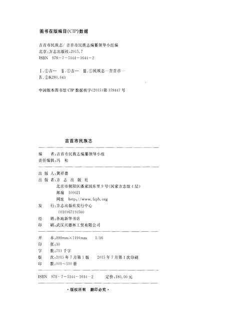 《吉首市民族志》.pdf电子版_湖南省志预览图3