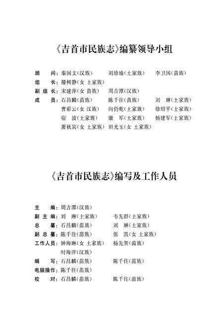 《吉首市民族志》.pdf电子版_湖南省志预览图4