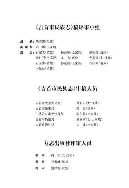 《吉首市民族志》.pdf电子版_湖南省志预览图5