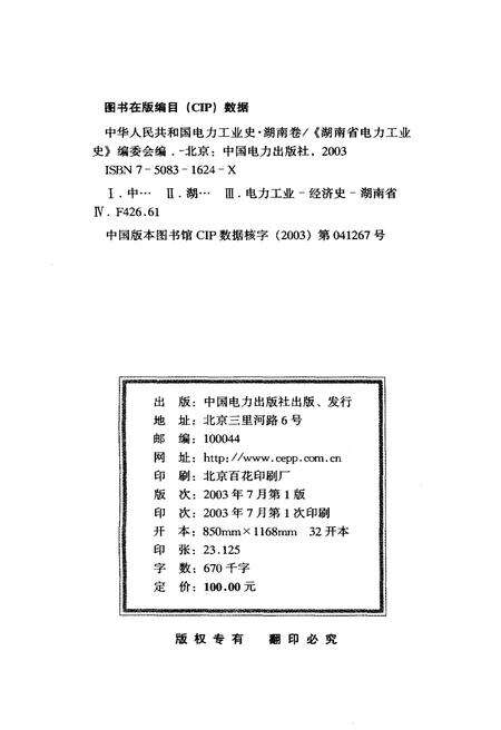 《中华人民共和国电力工业史 湖南卷》.pdf电子版_湖南省志预览图2
