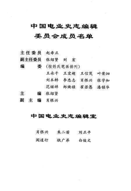 《中华人民共和国电力工业史 湖南卷》.pdf电子版_湖南省志预览图4