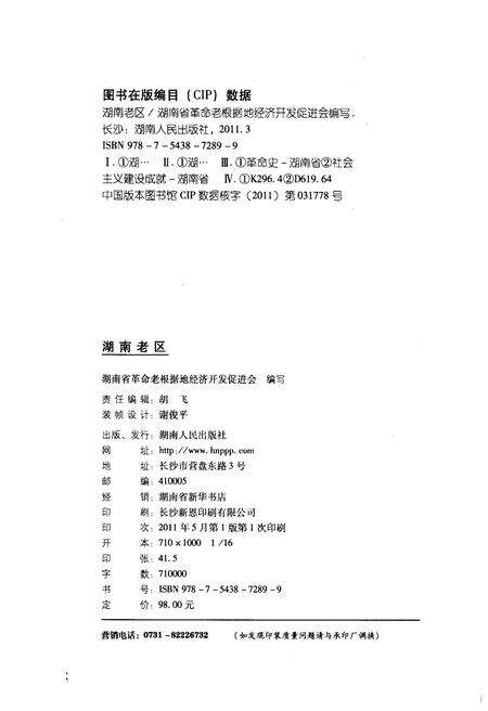 《湖南老区》.pdf电子版_湖南省志预览图2