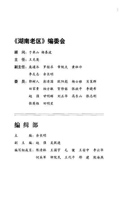 《湖南老区》.pdf电子版_湖南省志预览图3