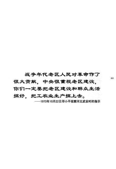 《湖南老区》.pdf电子版_湖南省志预览图5