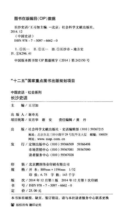 《长沙史话》.pdf电子版_湖南省志预览图2