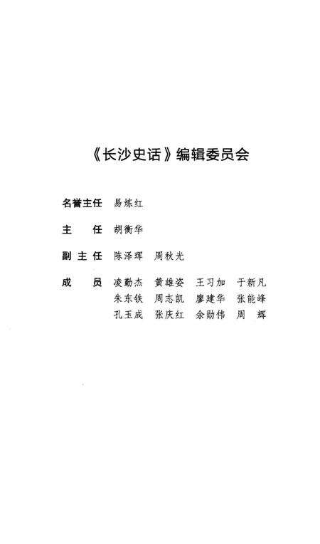 《长沙史话》.pdf电子版_湖南省志预览图4