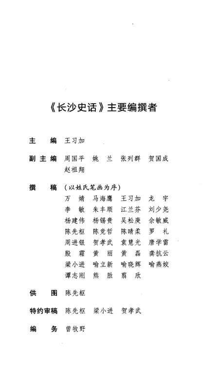 《长沙史话》.pdf电子版_湖南省志预览图5