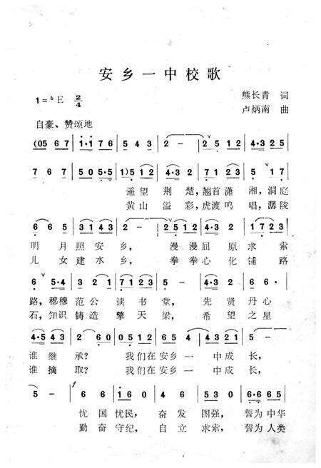 《湖南省安乡第一中学校史 1942-1992》.pdf电子版_湖南省志预览图1