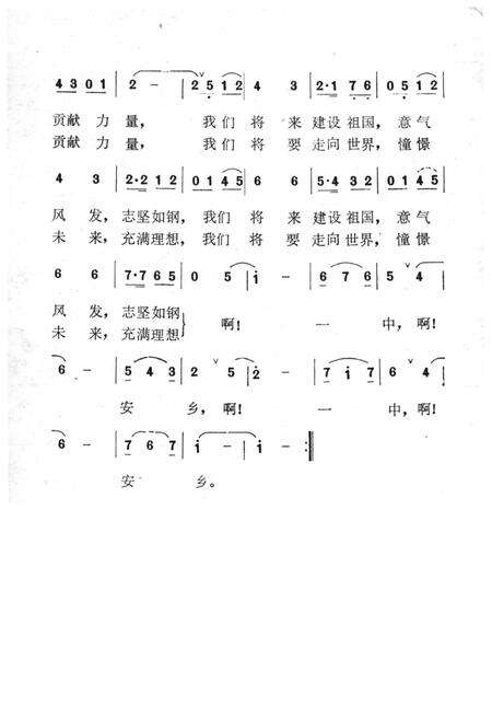 《湖南省安乡第一中学校史 1942-1992》.pdf电子版_湖南省志预览图2