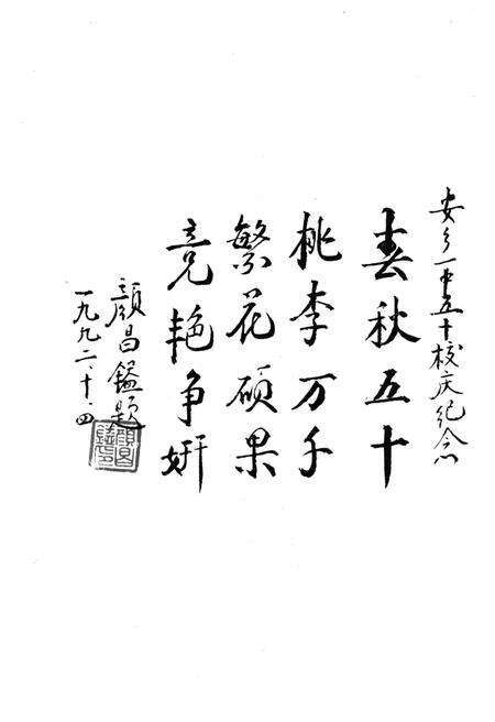 《湖南省安乡第一中学校史 1942-1992》.pdf电子版_湖南省志预览图4