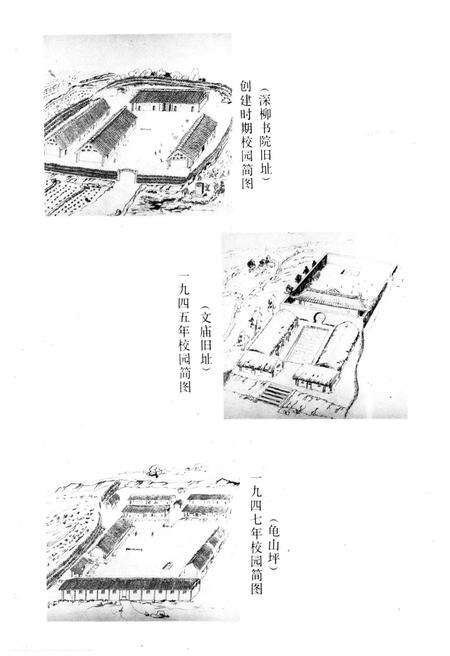 《湖南省安乡第一中学校史 1942-1992》.pdf电子版_湖南省志预览图5