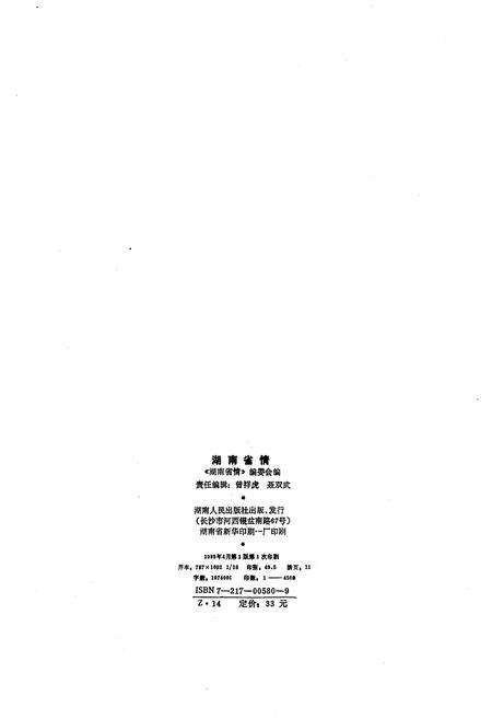 《湖南省情》.pdf电子版_湖南省志预览图2