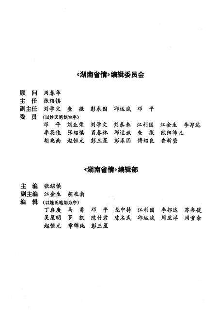 《湖南省情》.pdf电子版_湖南省志预览图3