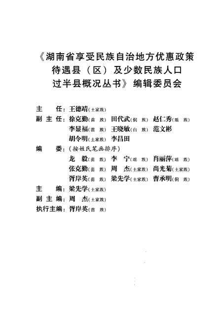 《张家界市永定区概况》.pdf电子版_湖南省志预览图3