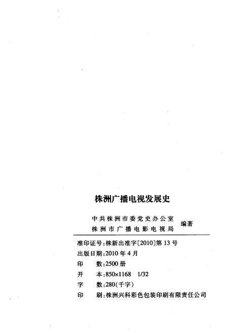 《株洲传媒史话》.pdf电子版_湖南省志预览图2