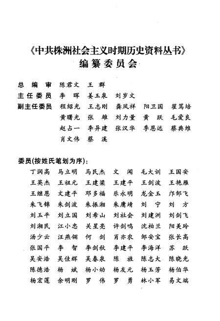 《株洲传媒史话》.pdf电子版_湖南省志预览图3