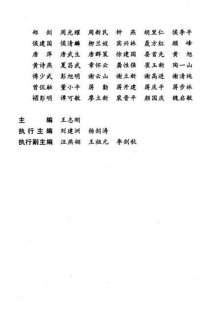 《株洲传媒史话》.pdf电子版_湖南省志预览图4