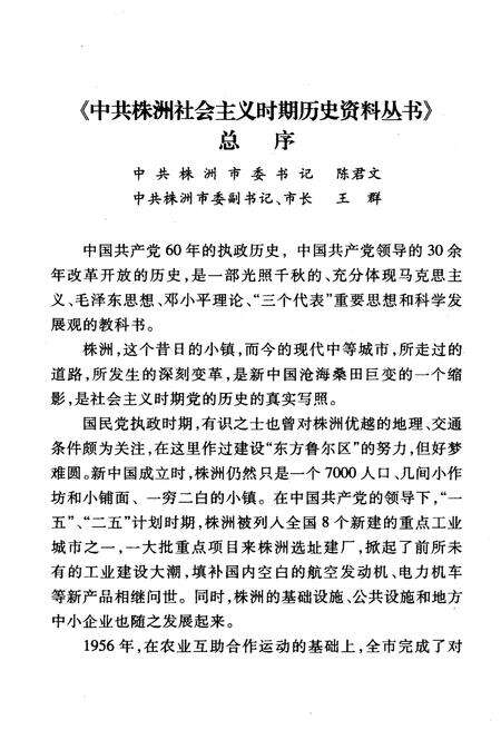 《株洲传媒史话》.pdf电子版_湖南省志预览图5