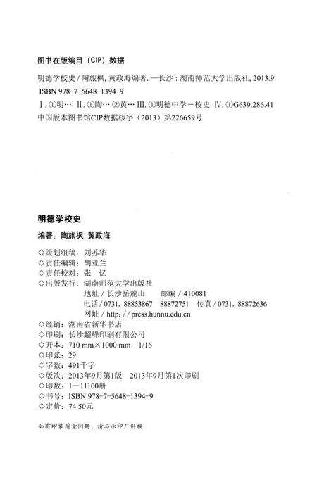《明德学校史》.pdf电子版_湖南省志预览图2