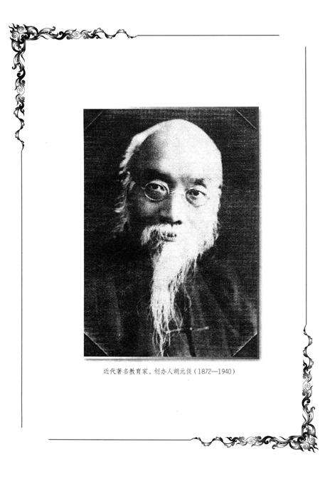 《明德学校史》.pdf电子版_湖南省志预览图3