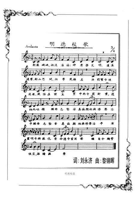 《明德学校史》.pdf电子版_湖南省志预览图5