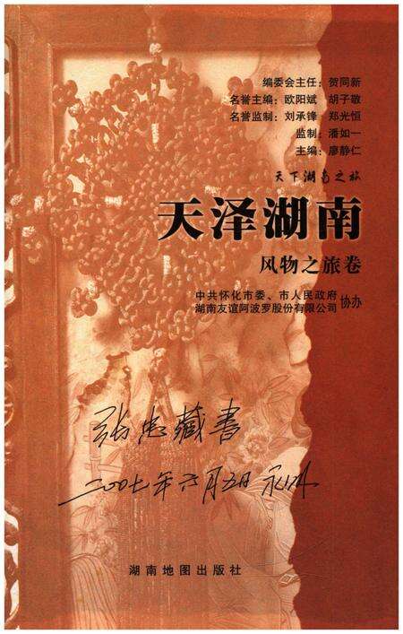 《天下湖南之旅 天泽湖南 风物之旅卷》.pdf电子版_湖南省志预览图1