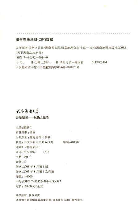《天下湖南之旅 天泽湖南 风物之旅卷》.pdf电子版_湖南省志预览图2