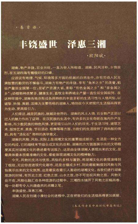 《天下湖南之旅 天泽湖南 风物之旅卷》.pdf电子版_湖南省志预览图5