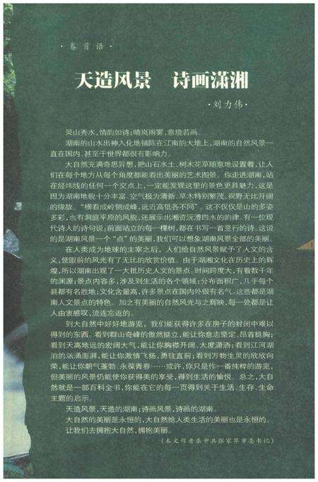 《天下湖南之旅 天造湖南 山水之旅卷》.pdf电子版_湖南省志预览图5