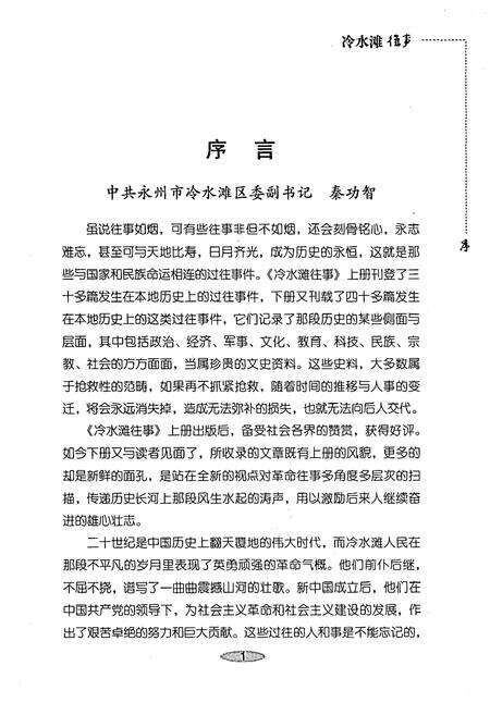 《冷水滩往事 下册》.pdf电子版_湖南省志预览图2