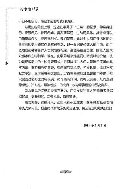 《冷水滩往事 下册》.pdf电子版_湖南省志预览图3