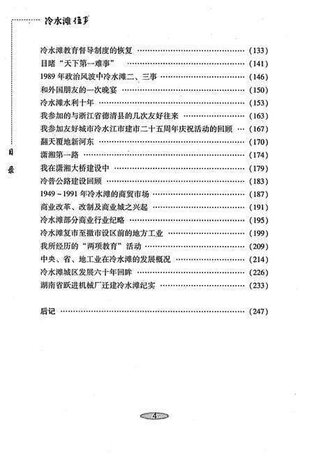 《冷水滩往事 下册》.pdf电子版_湖南省志预览图5